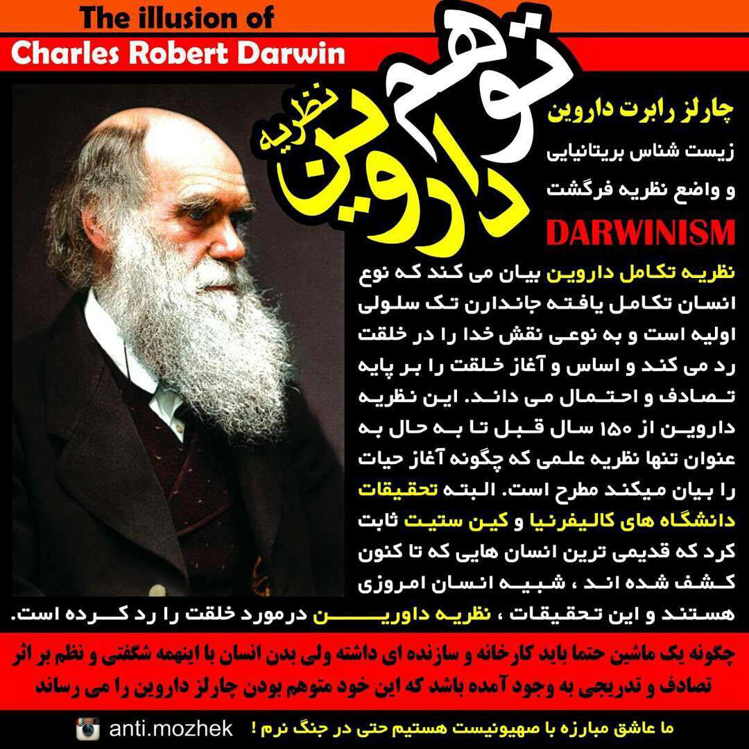 توهم نظریه داروین